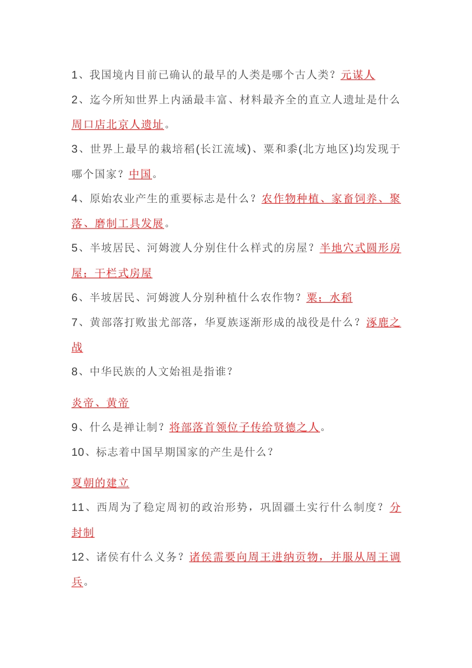 初中历史考试必考历史简答题含答案_第1页