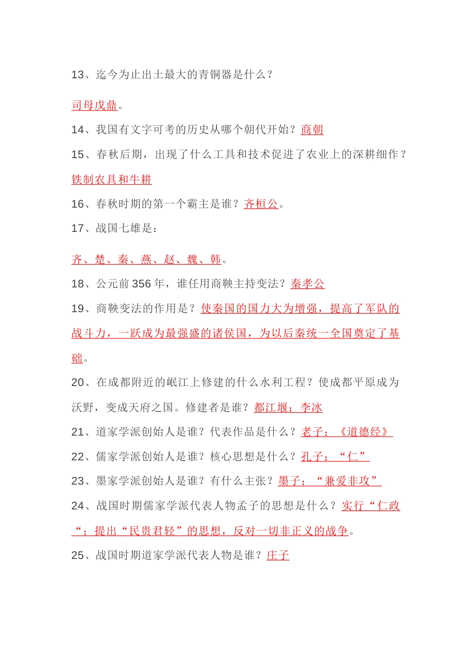初中历史考试必考历史简答题含答案_第2页