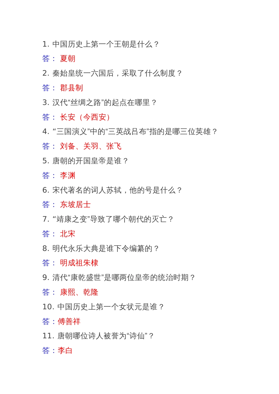 初中历史考试必考文化常识道含答案_第1页