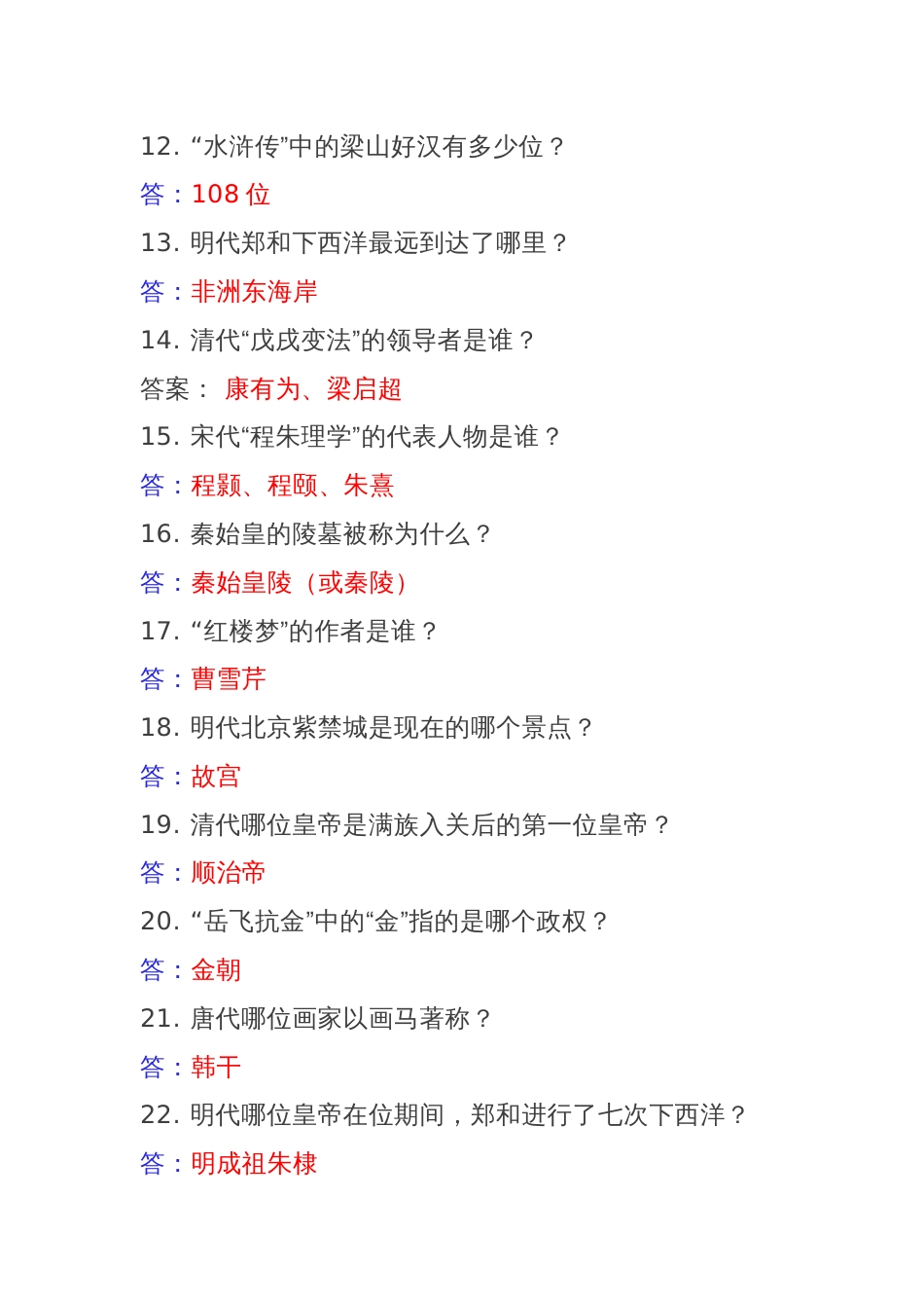 初中历史考试必考文化常识道含答案_第2页