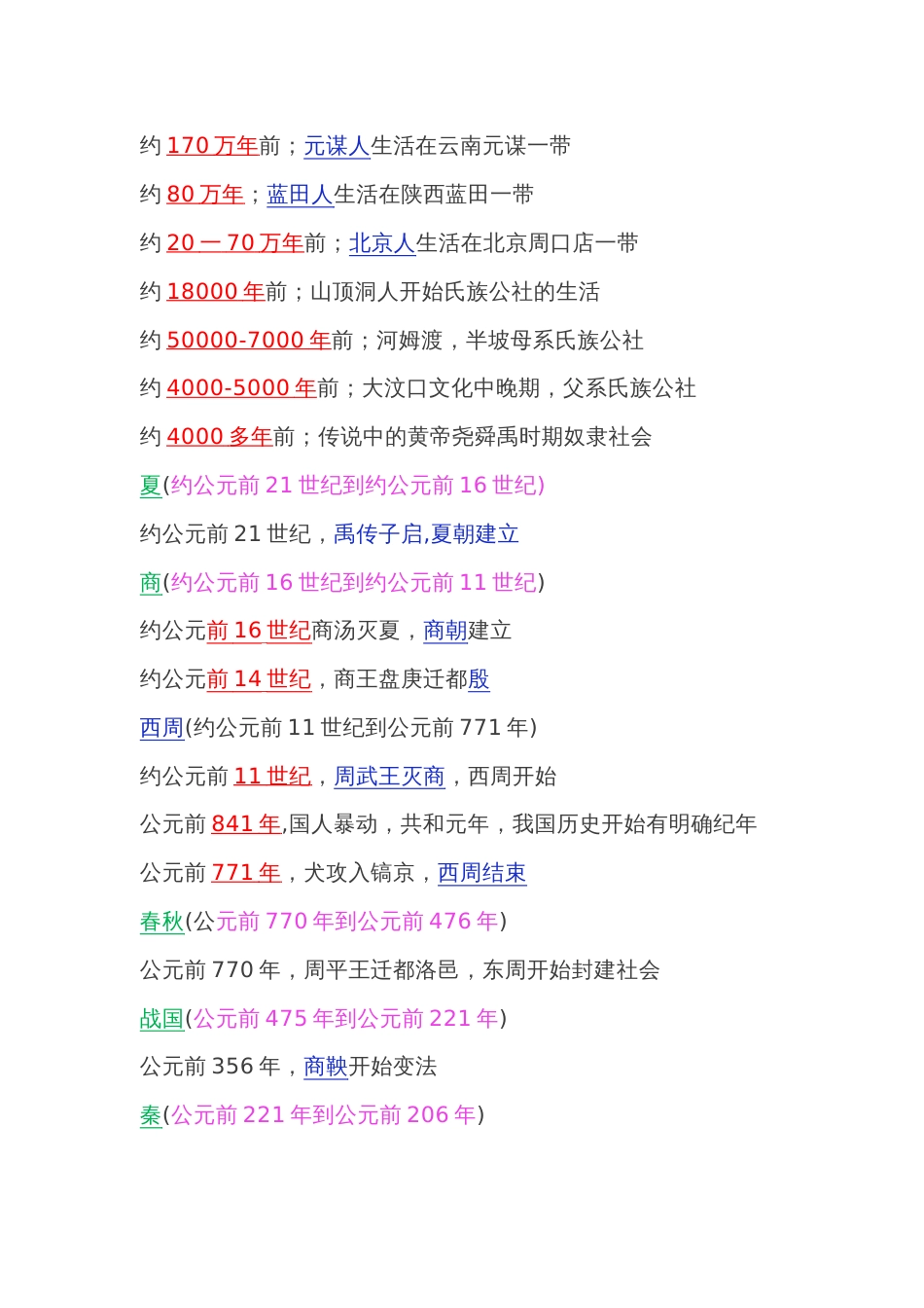初中历史七年级中国古代史_第1页