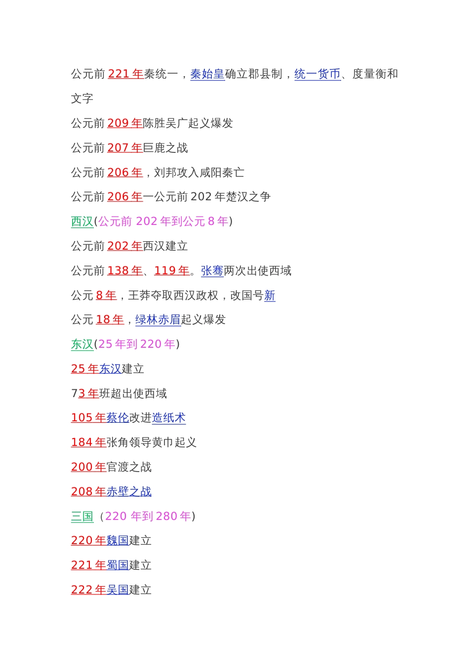 初中历史七年级中国古代史_第2页