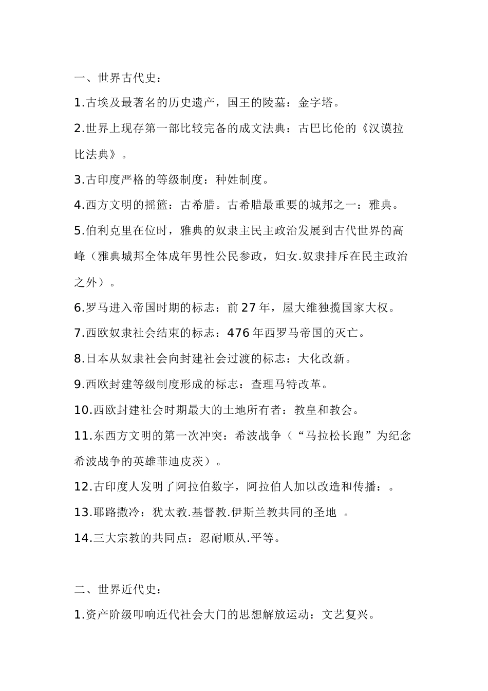 初中历史全册重大标志性事件汇总_第1页