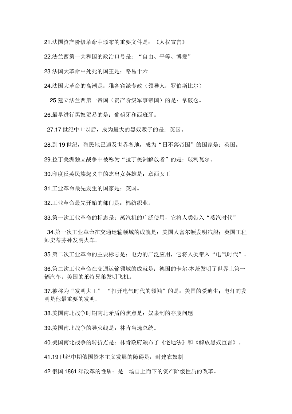 初中历史选择题127个重要知识点_第2页