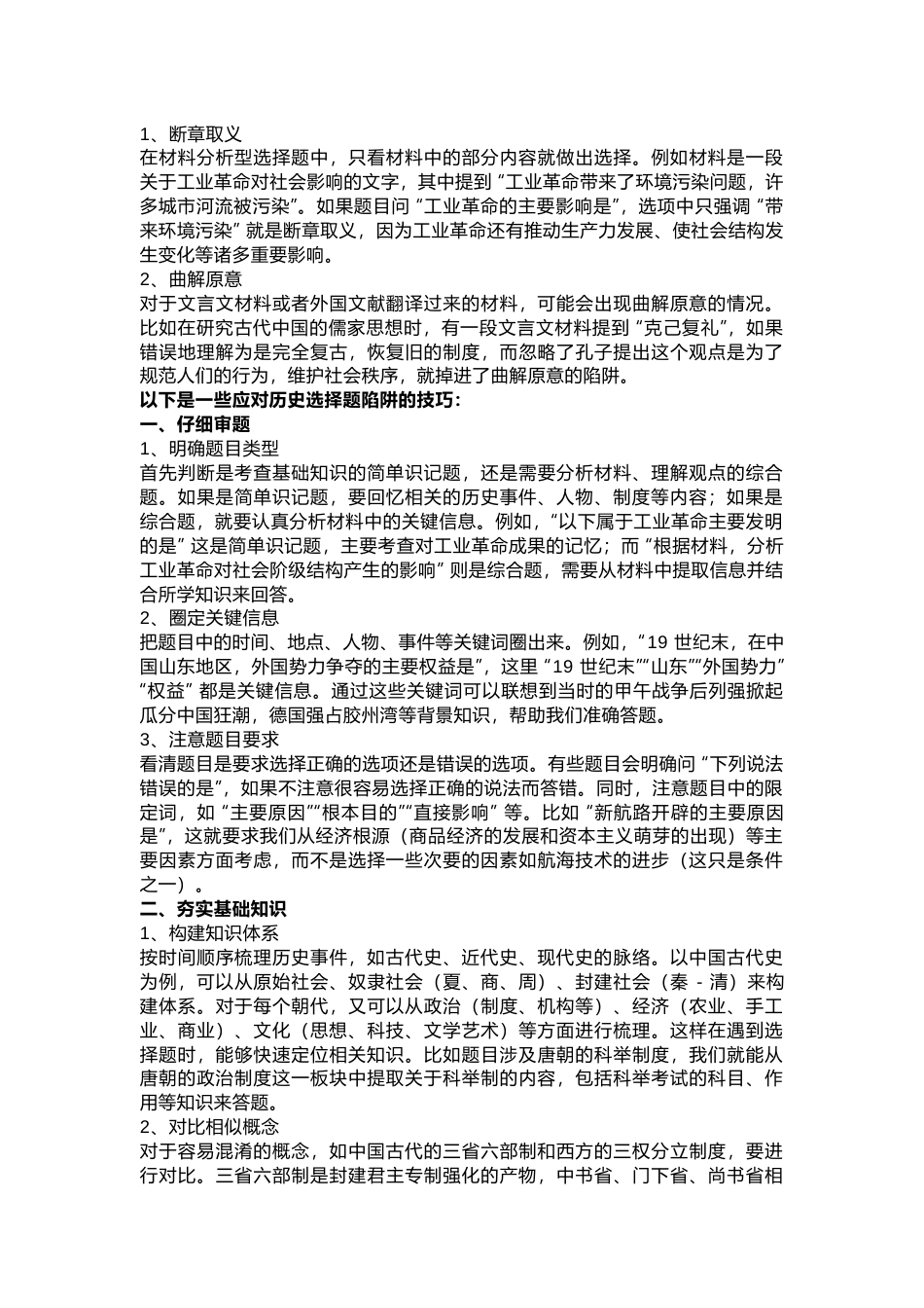 初中历史选择题常见陷阱及应对办法_第2页