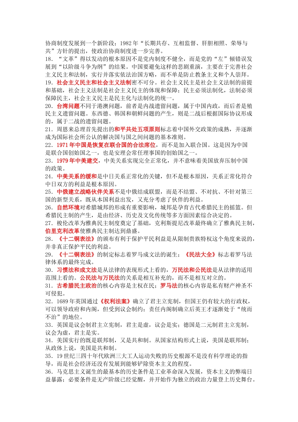 初中历史选择题易混易错知识总结_第2页