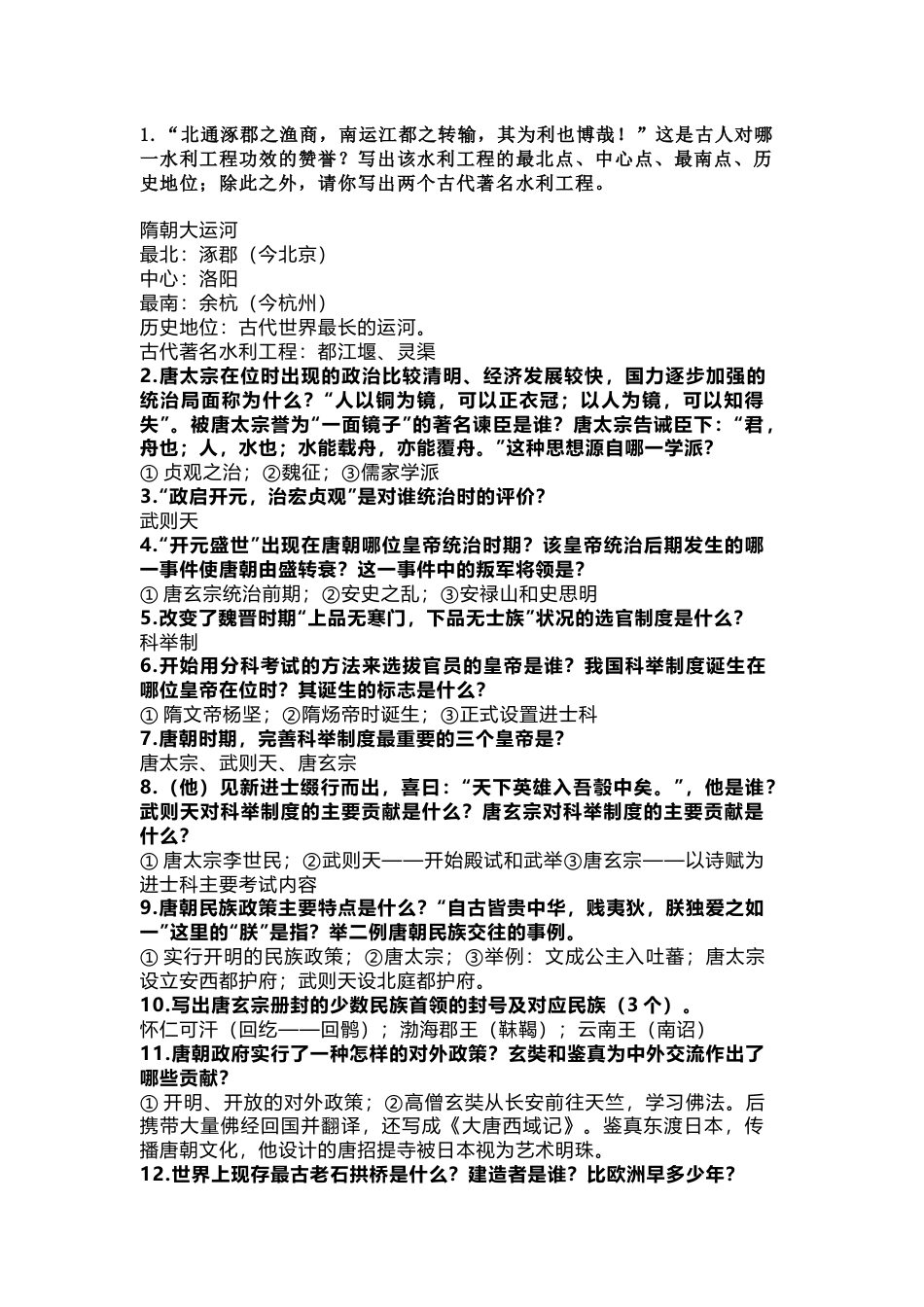 初中七年级下册历史必背简答题含答案_第1页