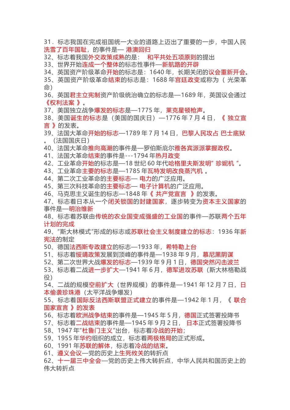 中考历史95条必背知识点_第2页