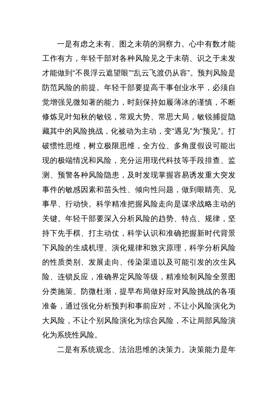 (8篇)在2024年中青年干部培训班开班式上的发言材料汇编_第2页