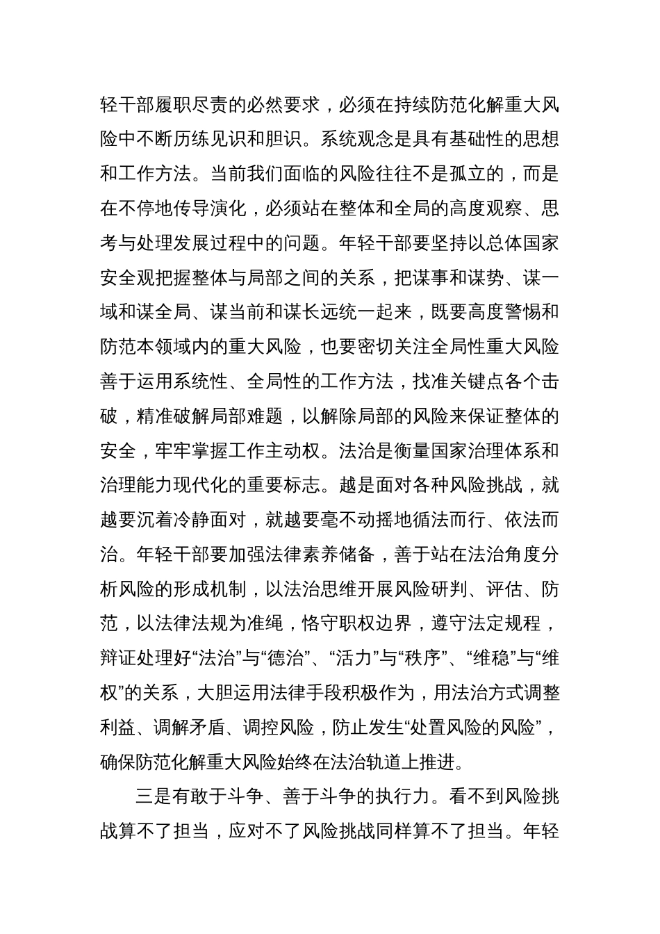 (8篇)在2024年中青年干部培训班开班式上的发言材料汇编_第3页