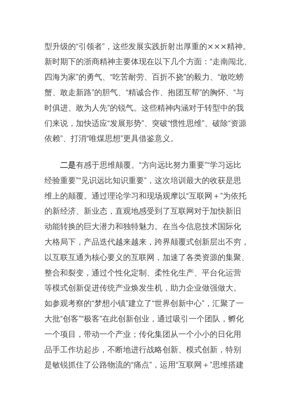 (4篇)思维创新与管理提升研修班培训学习心得体会汇编_第2页