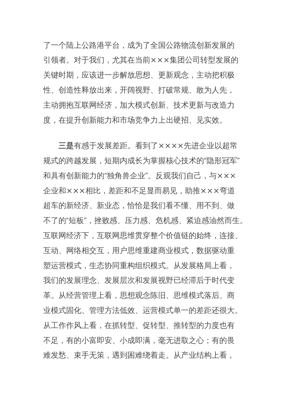 (4篇)思维创新与管理提升研修班培训学习心得体会汇编_第3页