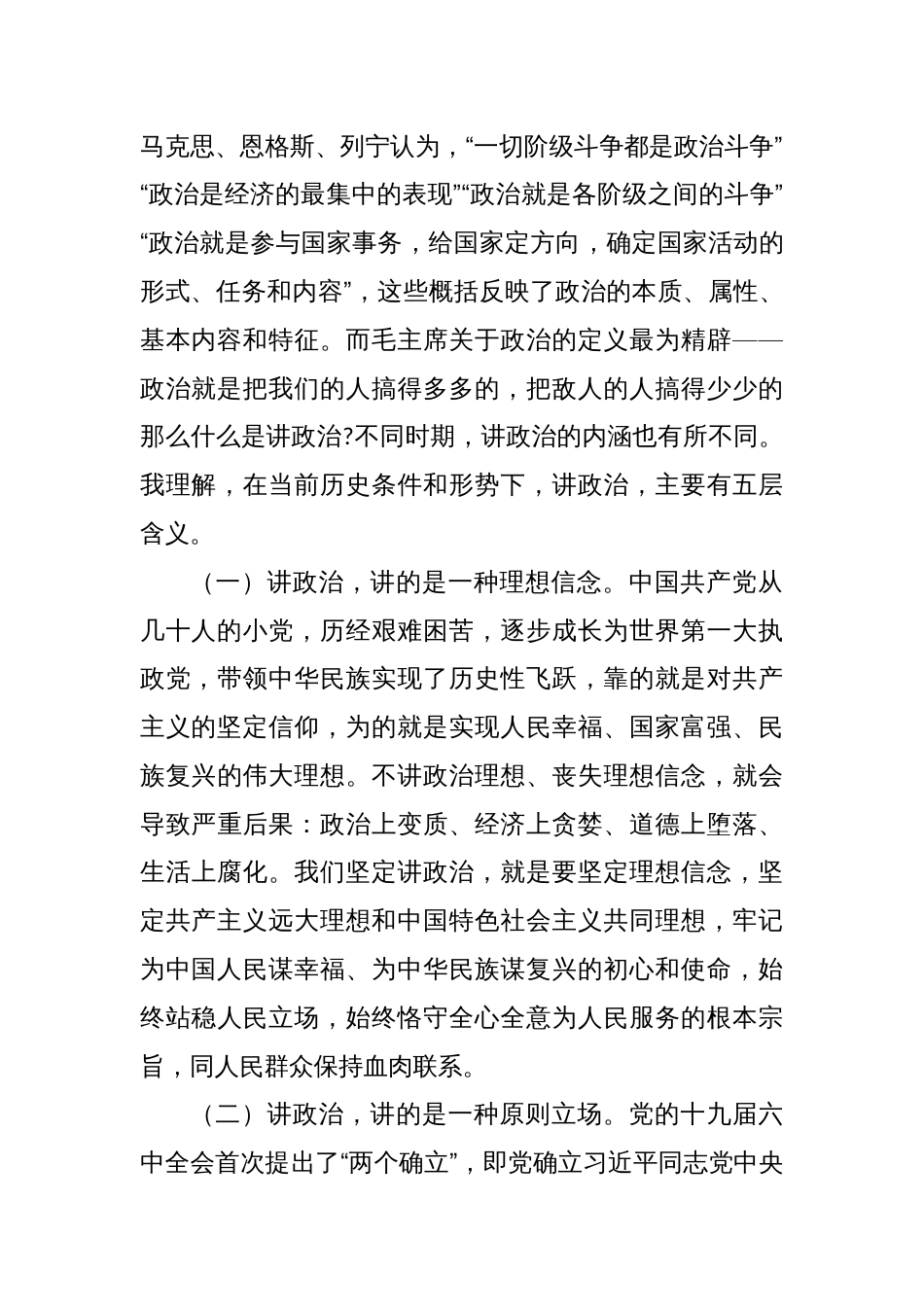 (3篇)党课主题讲稿参考材料汇编_第2页