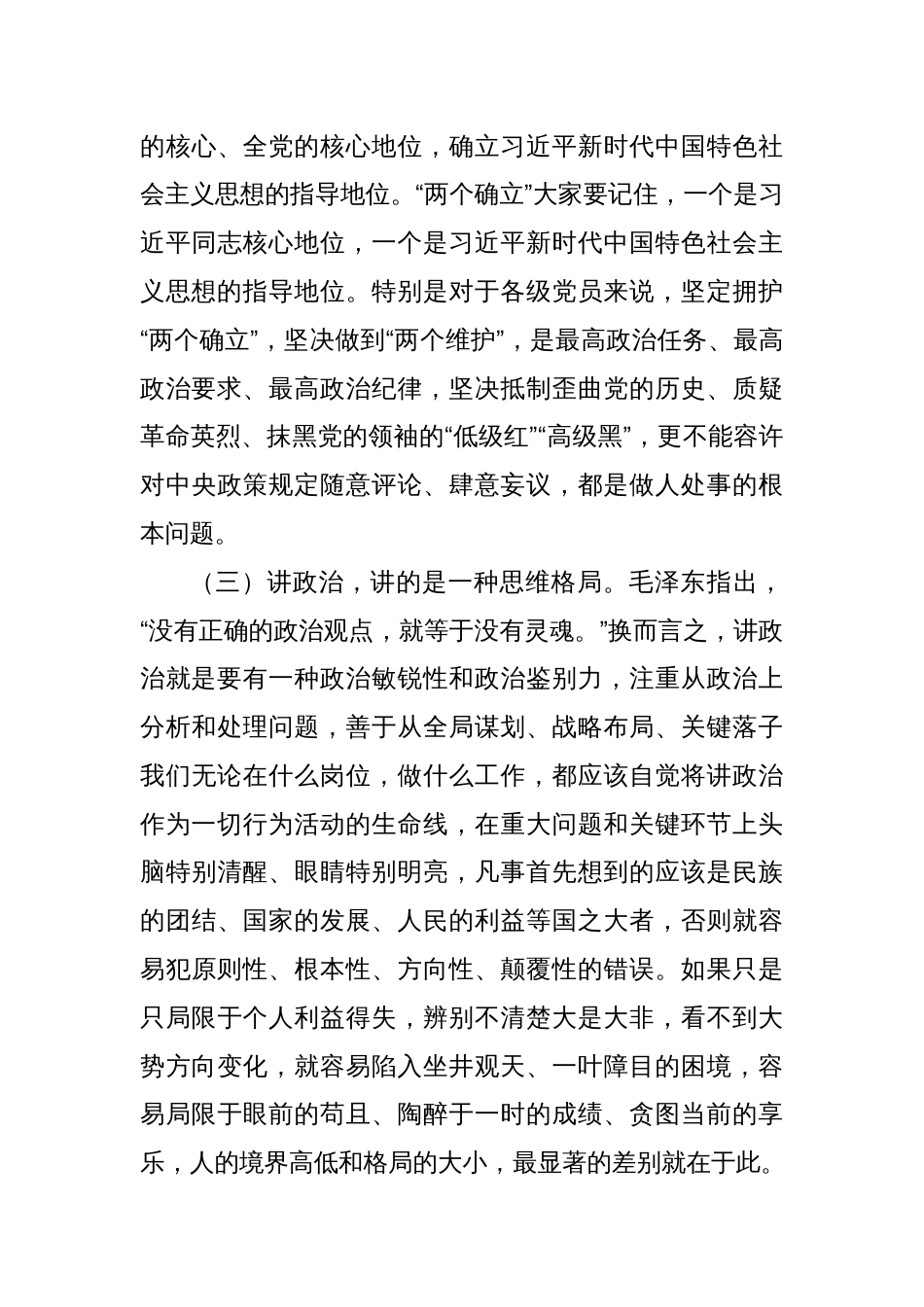 (3篇)党课主题讲稿参考材料汇编_第3页