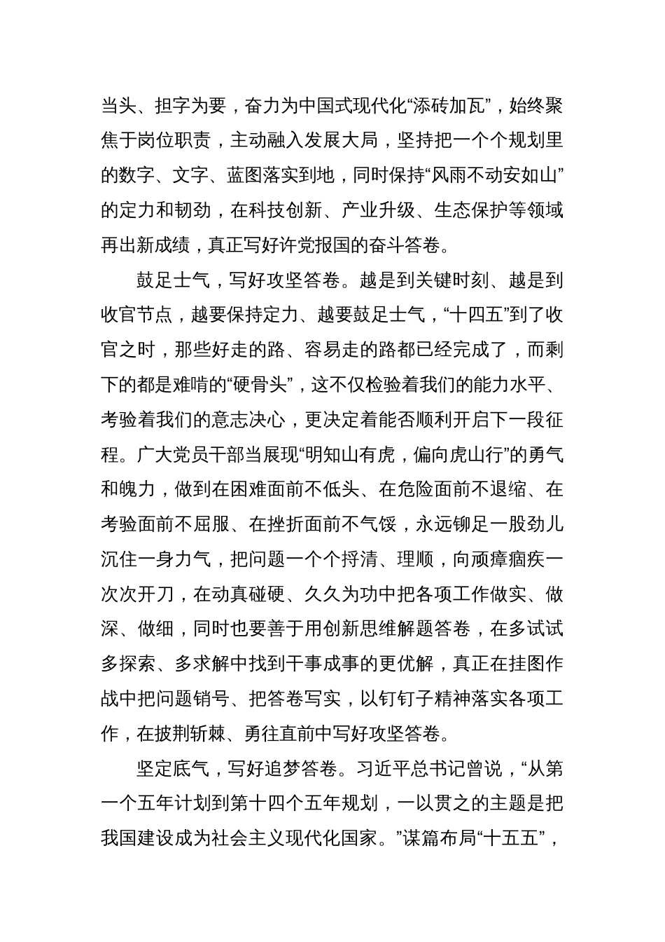 (10篇)学习“十五五”时期经济社会发展座谈会讲话精神心得体会汇编_第2页