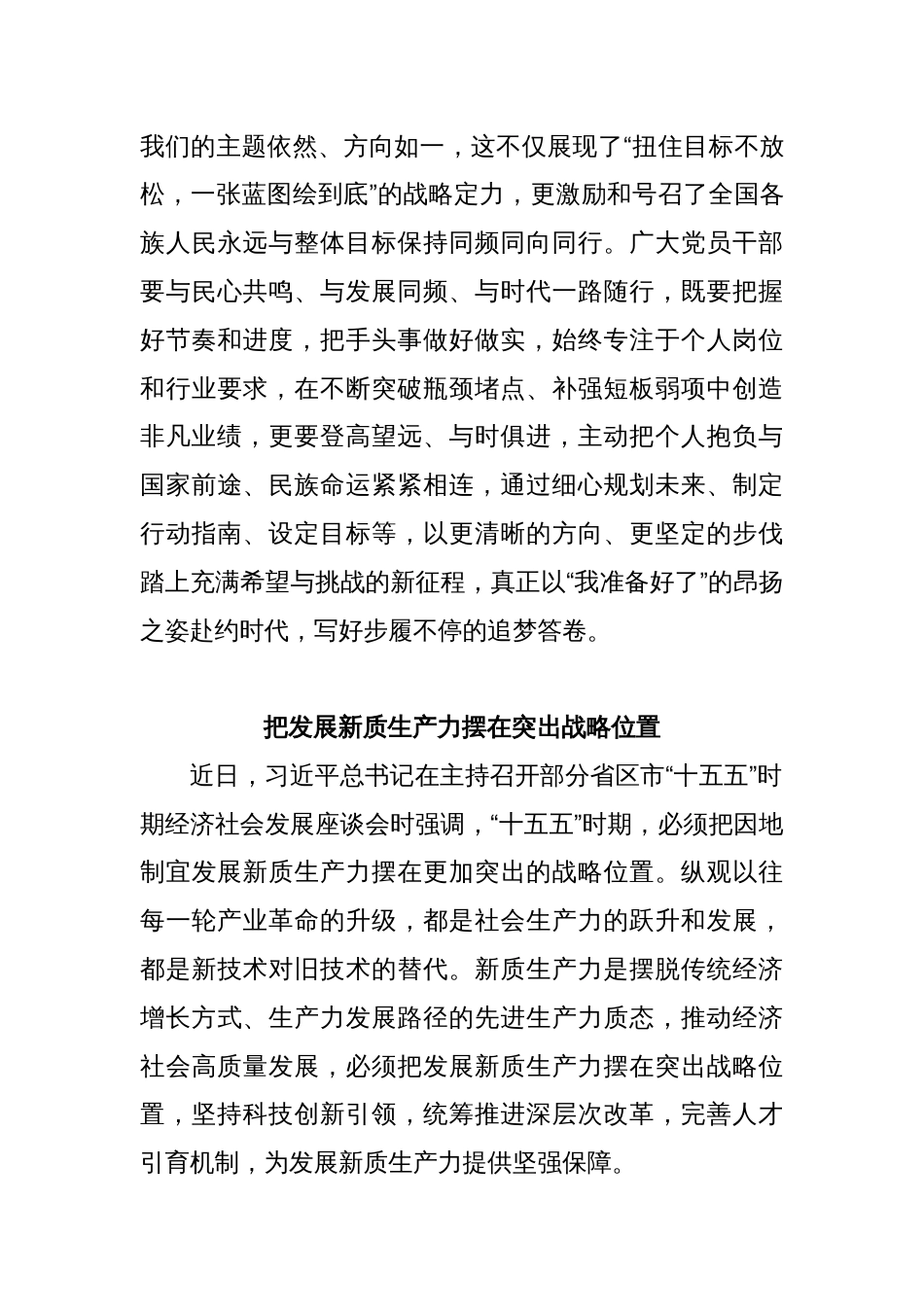 (10篇)学习“十五五”时期经济社会发展座谈会讲话精神心得体会汇编_第3页