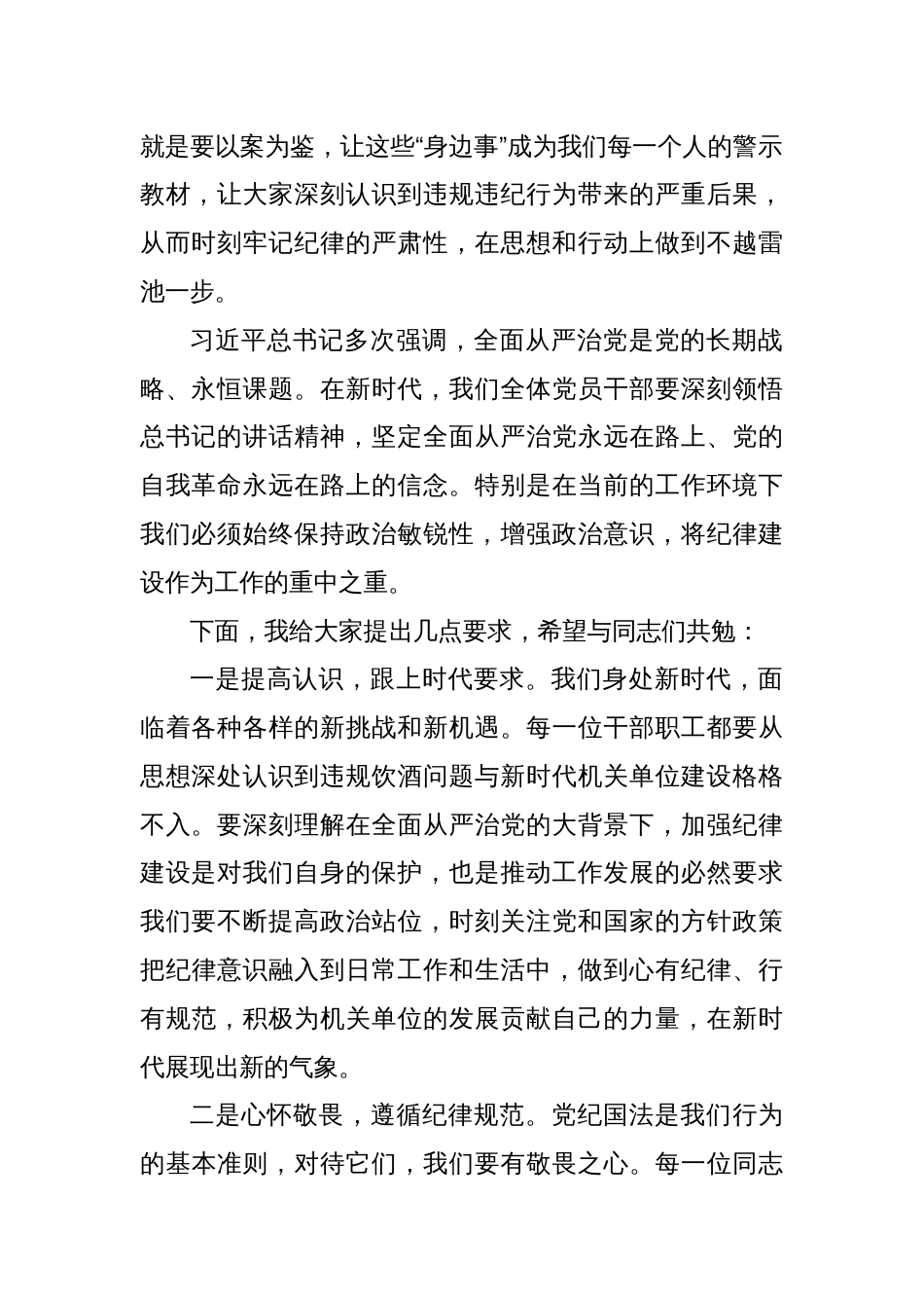 (5篇)在集中纠治党员干部和公职人员违规饮酒问题动员部署会上的讲话材料汇编_第2页