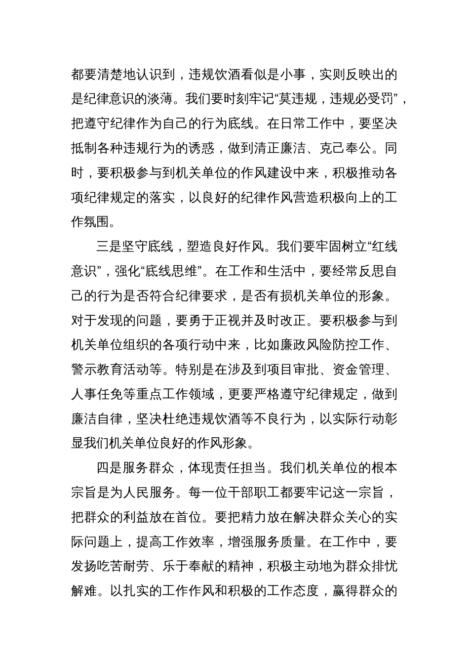 (5篇)在集中纠治党员干部和公职人员违规饮酒问题动员部署会上的讲话材料汇编_第3页