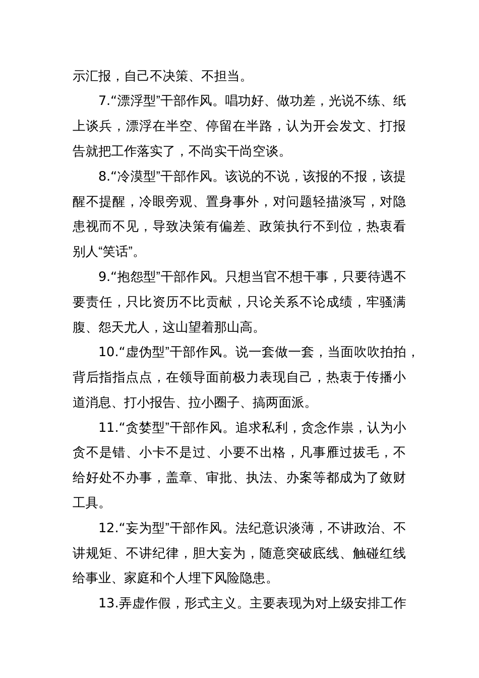 2025年学习教育四大类自查问题汇总_第2页