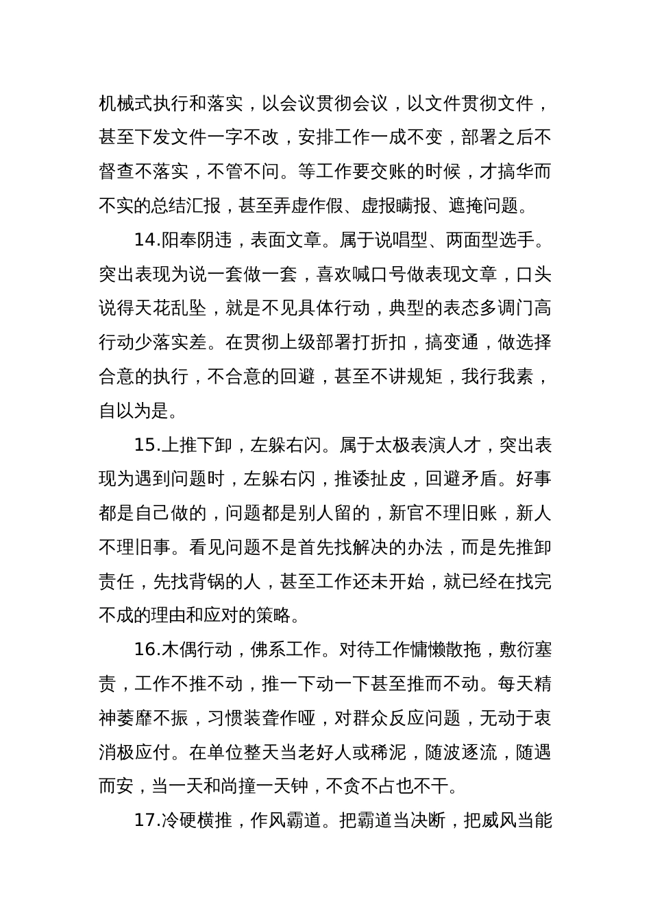 2025年学习教育四大类自查问题汇总_第3页