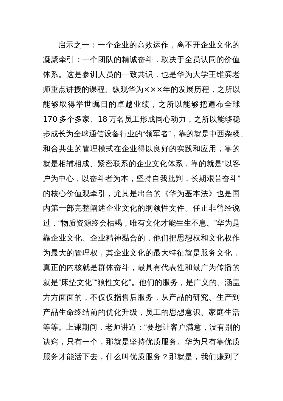 “走进华为”培训班学习考察之启示_第3页