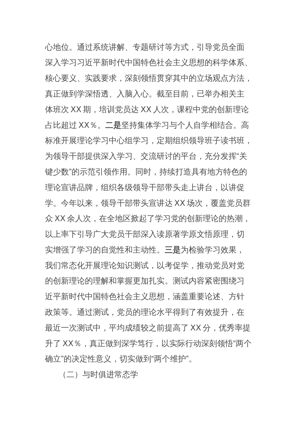关于党员教育培训工作的汇报发言_第2页