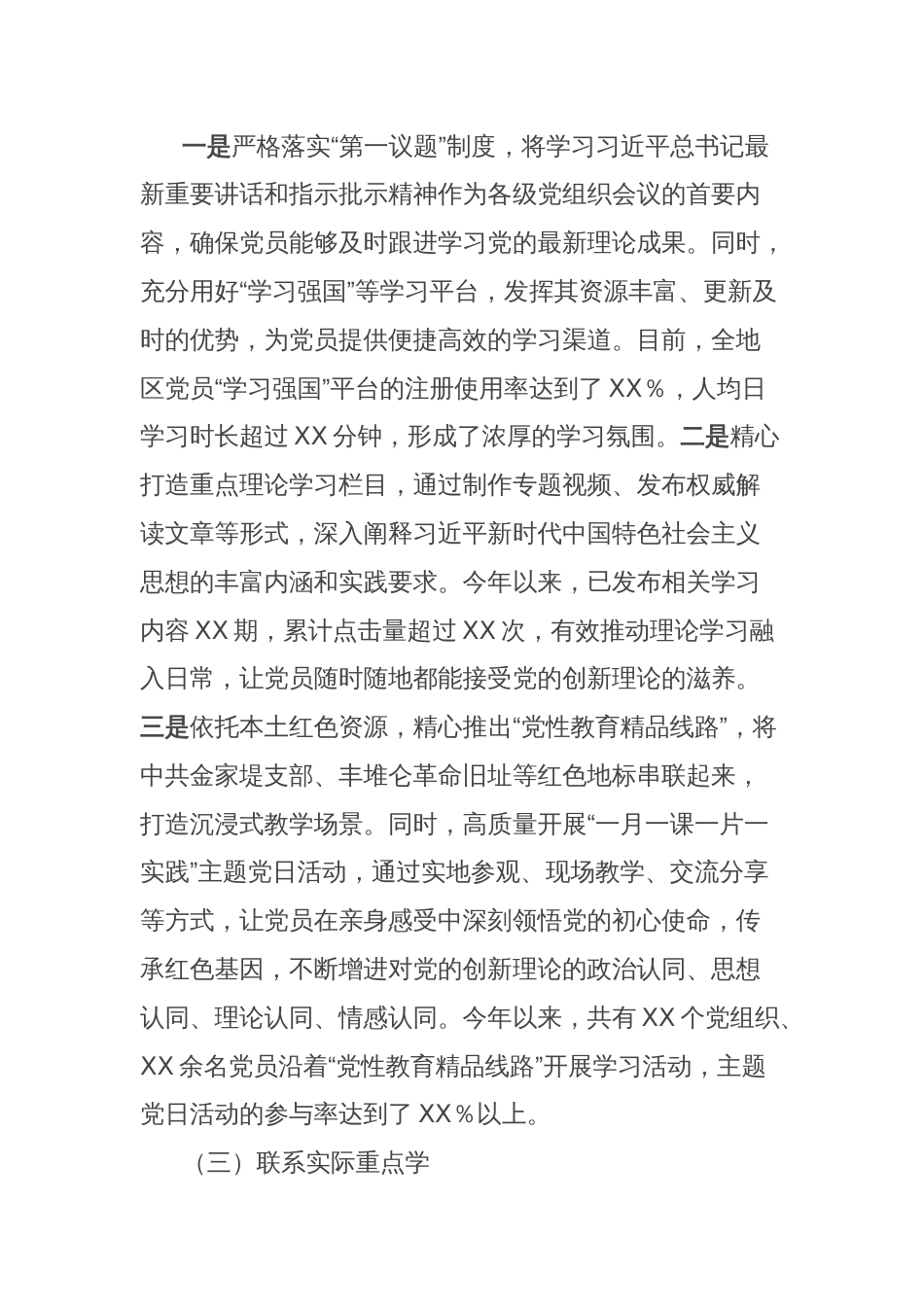 关于党员教育培训工作的汇报发言_第3页
