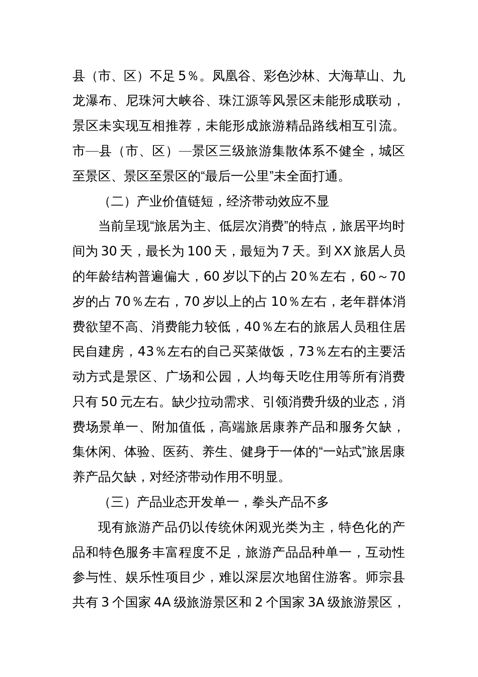 XX市发展旅居康养产业调研报告_第2页