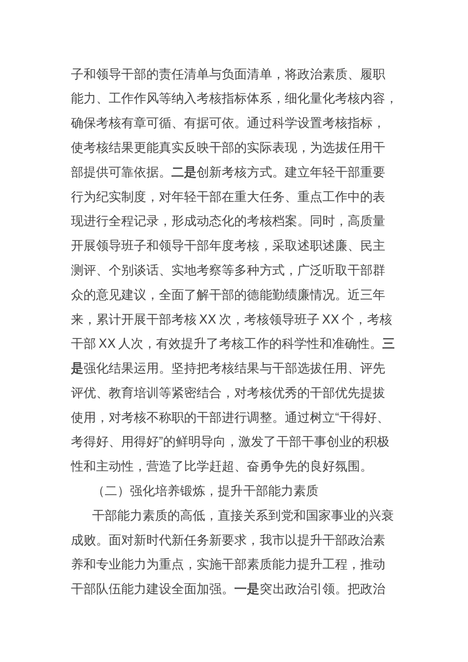 在2025年全省组织工作高质量发展经验交流会上的发言_第2页