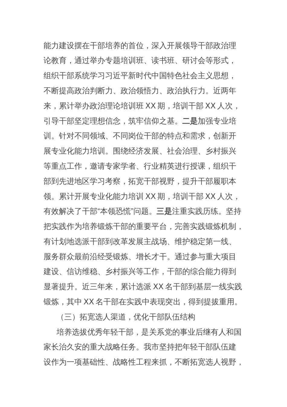 在2025年全省组织工作高质量发展经验交流会上的发言_第3页