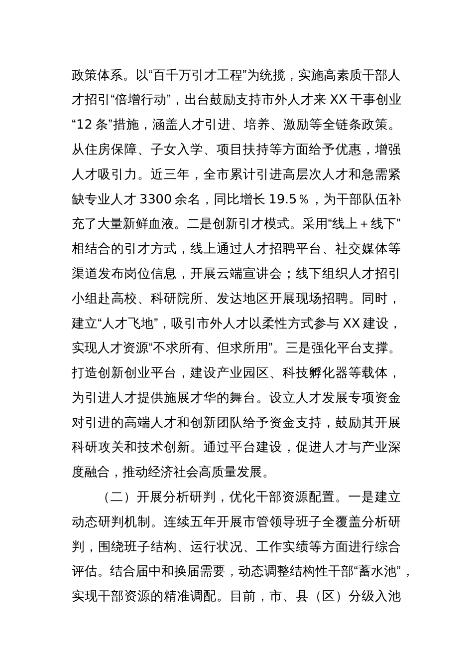 健全机制精准施策，锻造高素质干部队伍——在全省干部队伍建设经验交流会上的发言_第2页