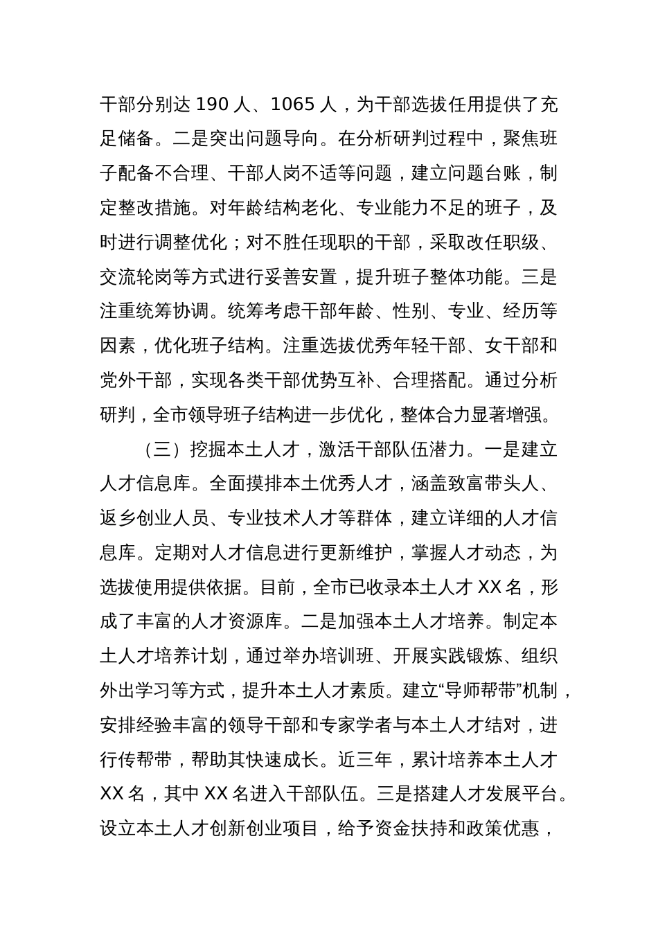 健全机制精准施策，锻造高素质干部队伍——在全省干部队伍建设经验交流会上的发言_第3页