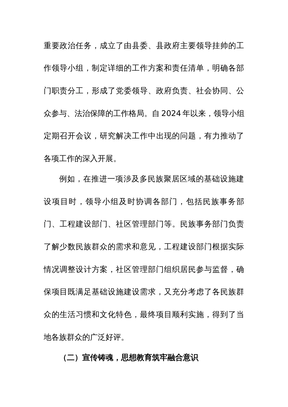 3.关于推进民族团结进步工作与基层社会治理有效融合的调研报告_第2页