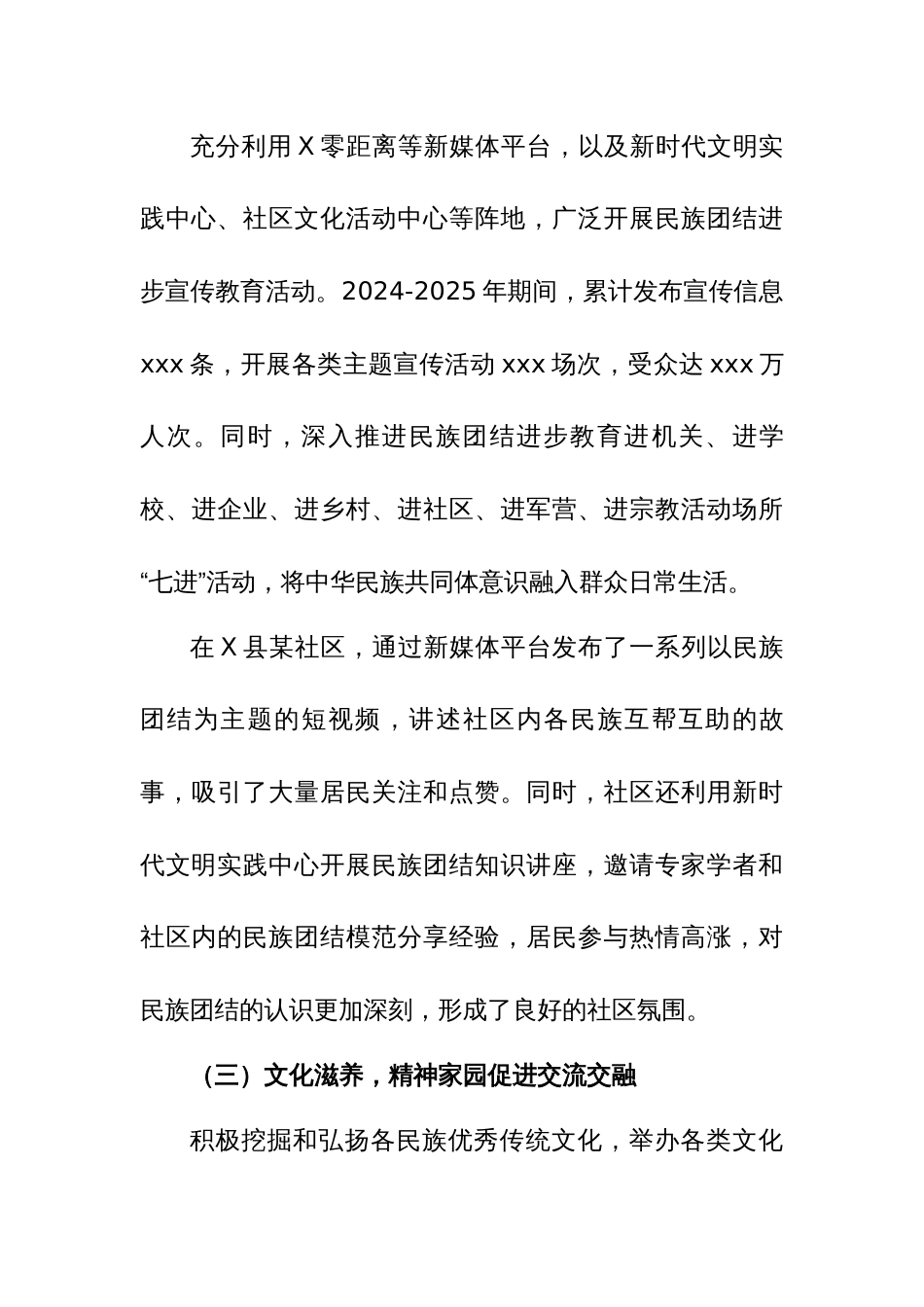 3.关于推进民族团结进步工作与基层社会治理有效融合的调研报告_第3页