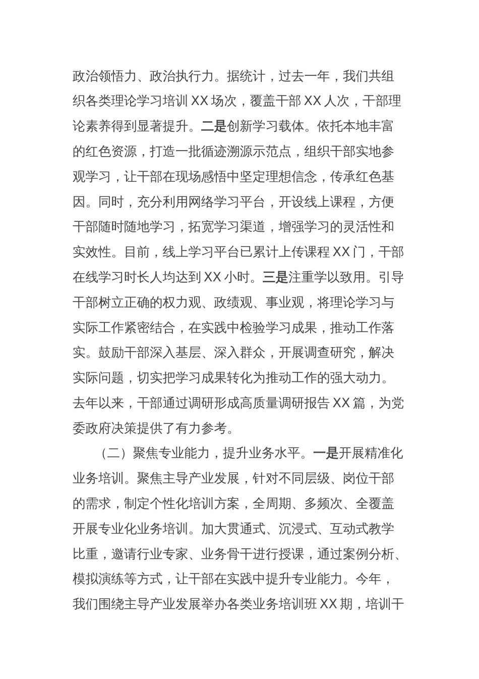 在2025年全省组织工作交流会议上的发言材料_第2页
