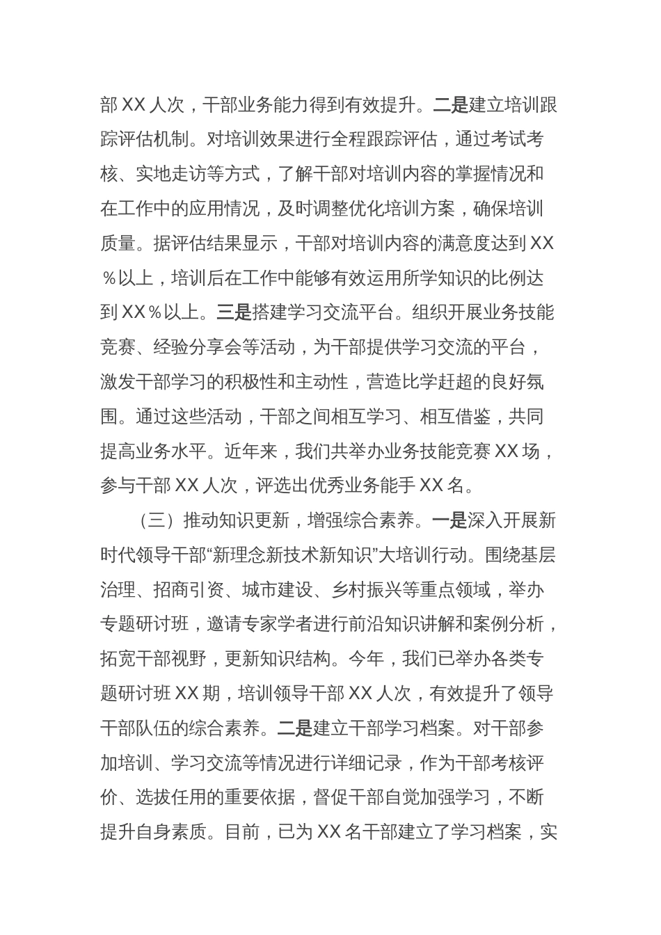 在2025年全省组织工作交流会议上的发言材料_第3页