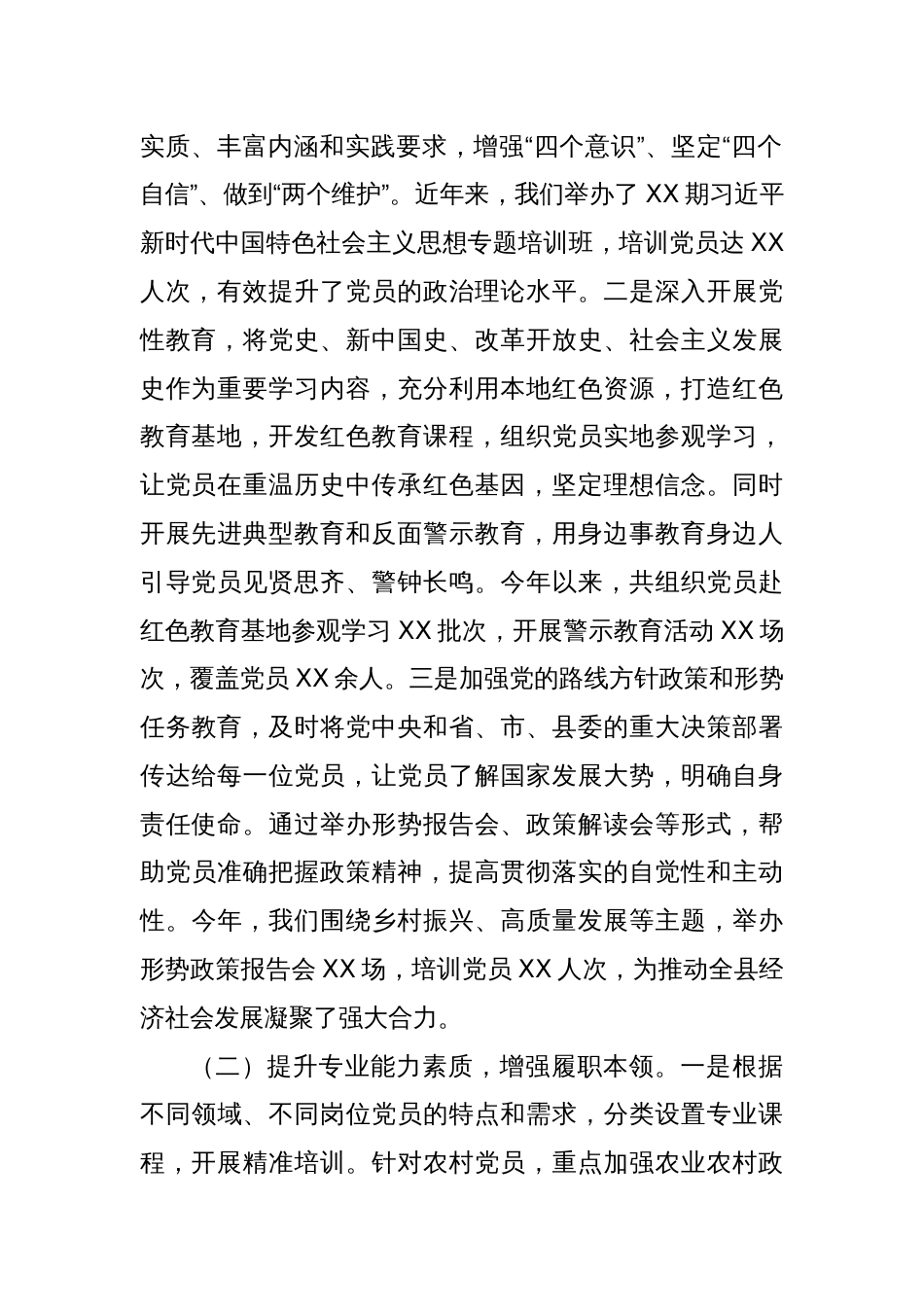 某县关于党员教育培训工作经验交流汇报材料_第2页