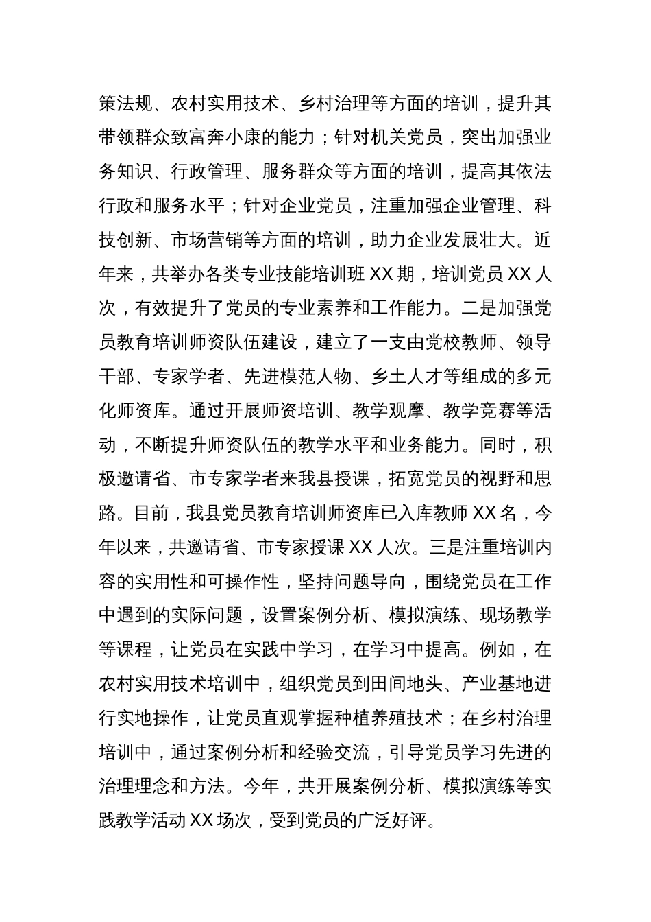 某县关于党员教育培训工作经验交流汇报材料_第3页