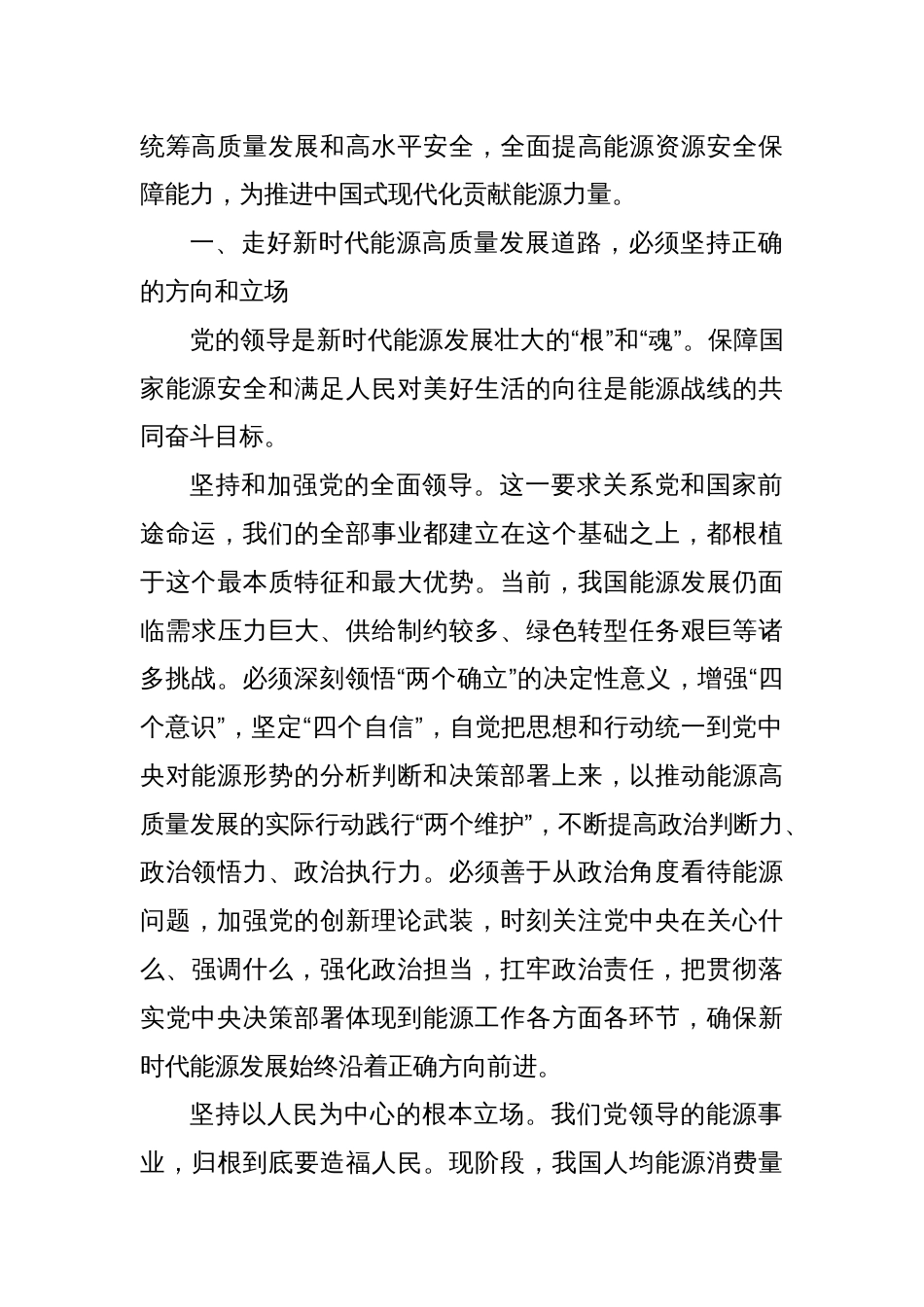 董事长学习关于国家能源安全论述摘编心得体会（集团公司）_第2页