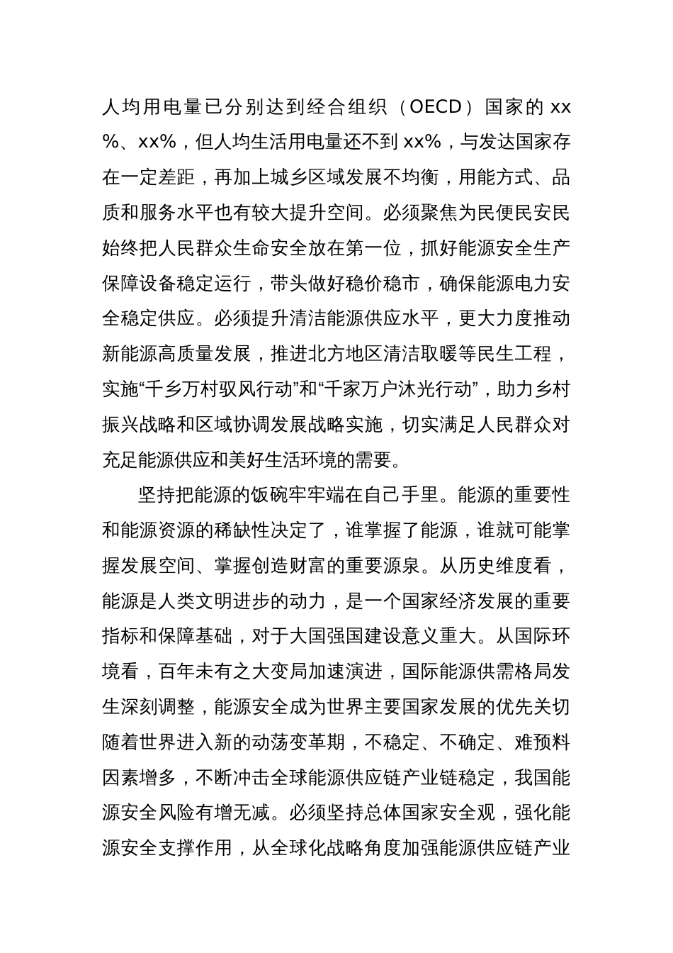 董事长学习关于国家能源安全论述摘编心得体会（集团公司）_第3页