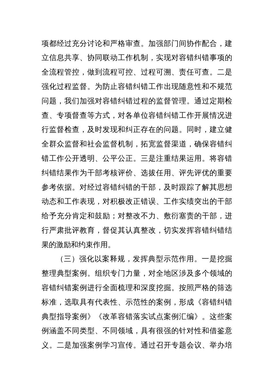 在全省容错纠错机制建设工作经验交流会上的发言稿_第3页