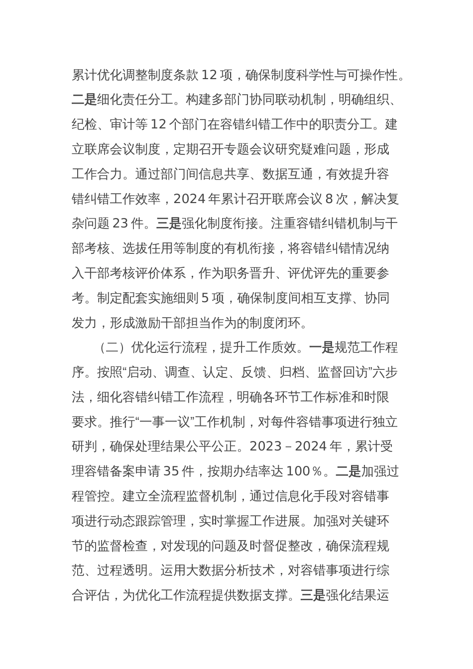 在全省干部激励机制建设经验交流会上的发言：深化容错纠错机制，激发干部担当作为_第2页