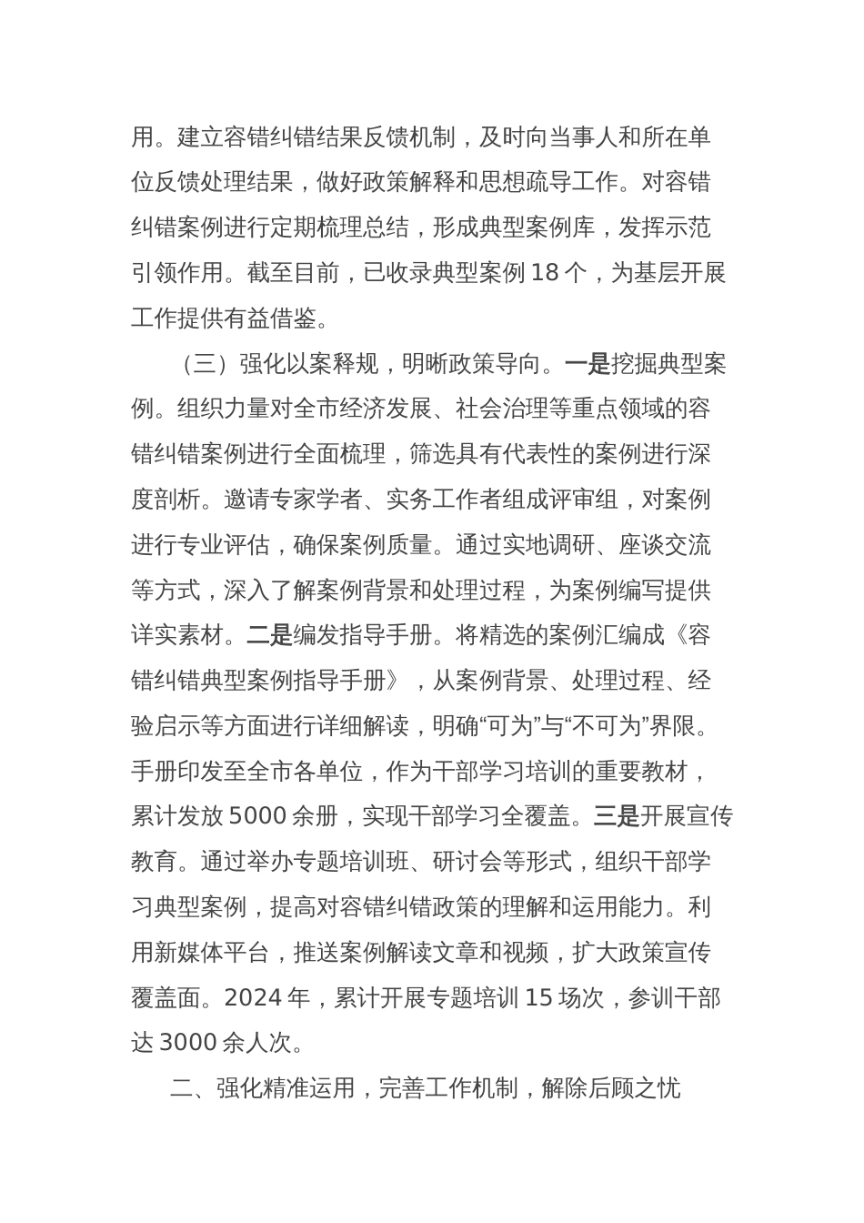 在全省干部激励机制建设经验交流会上的发言：深化容错纠错机制，激发干部担当作为_第3页