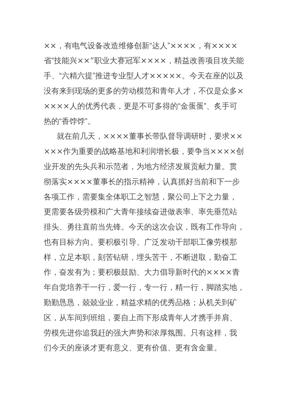 在西北矿业庆祝“五一”劳动节“五四”青年节劳动模范及青年人才代表座谈会上的讲话_第3页