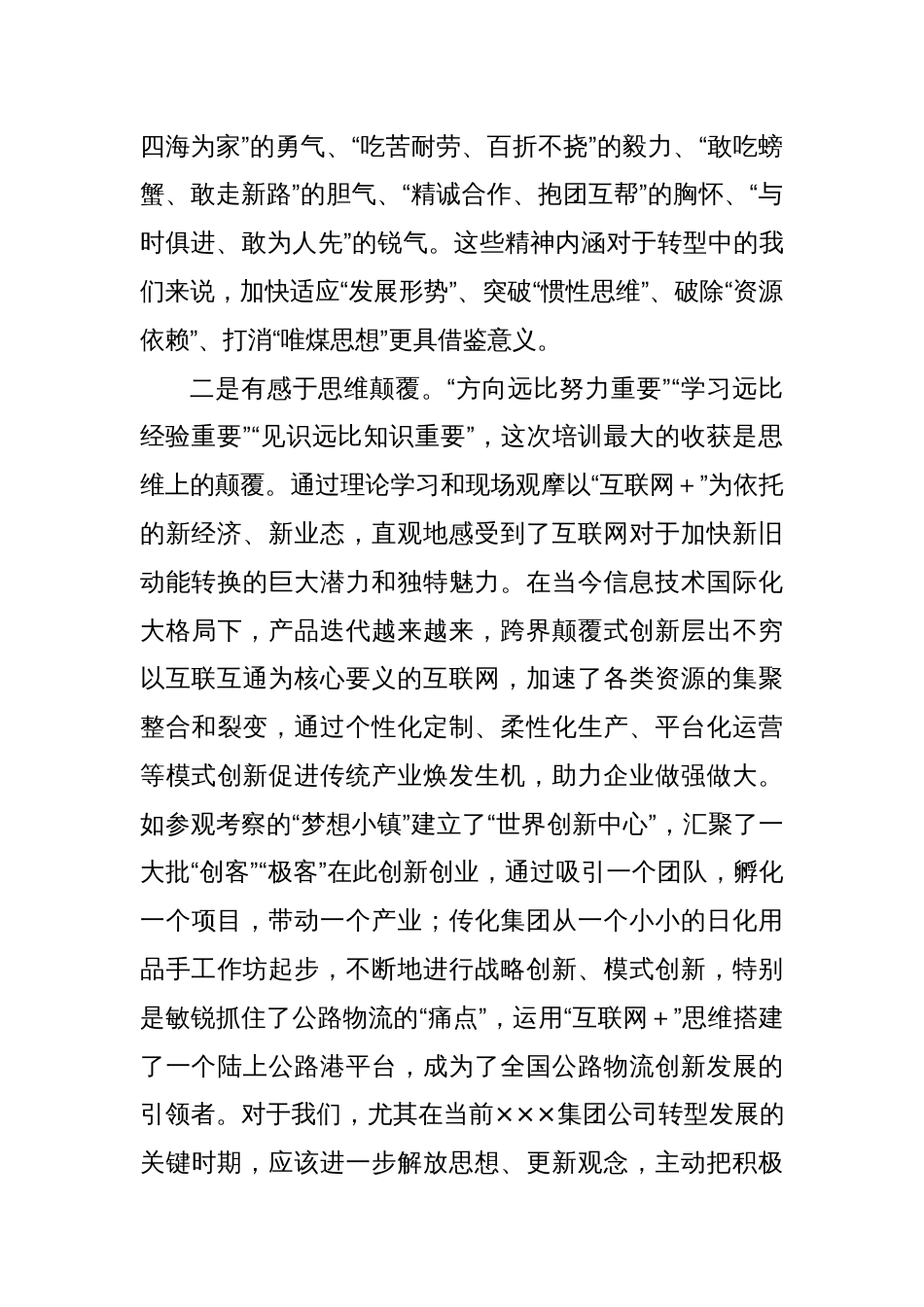 思维创新与管理提升研修班培训学习心得体会1_第2页
