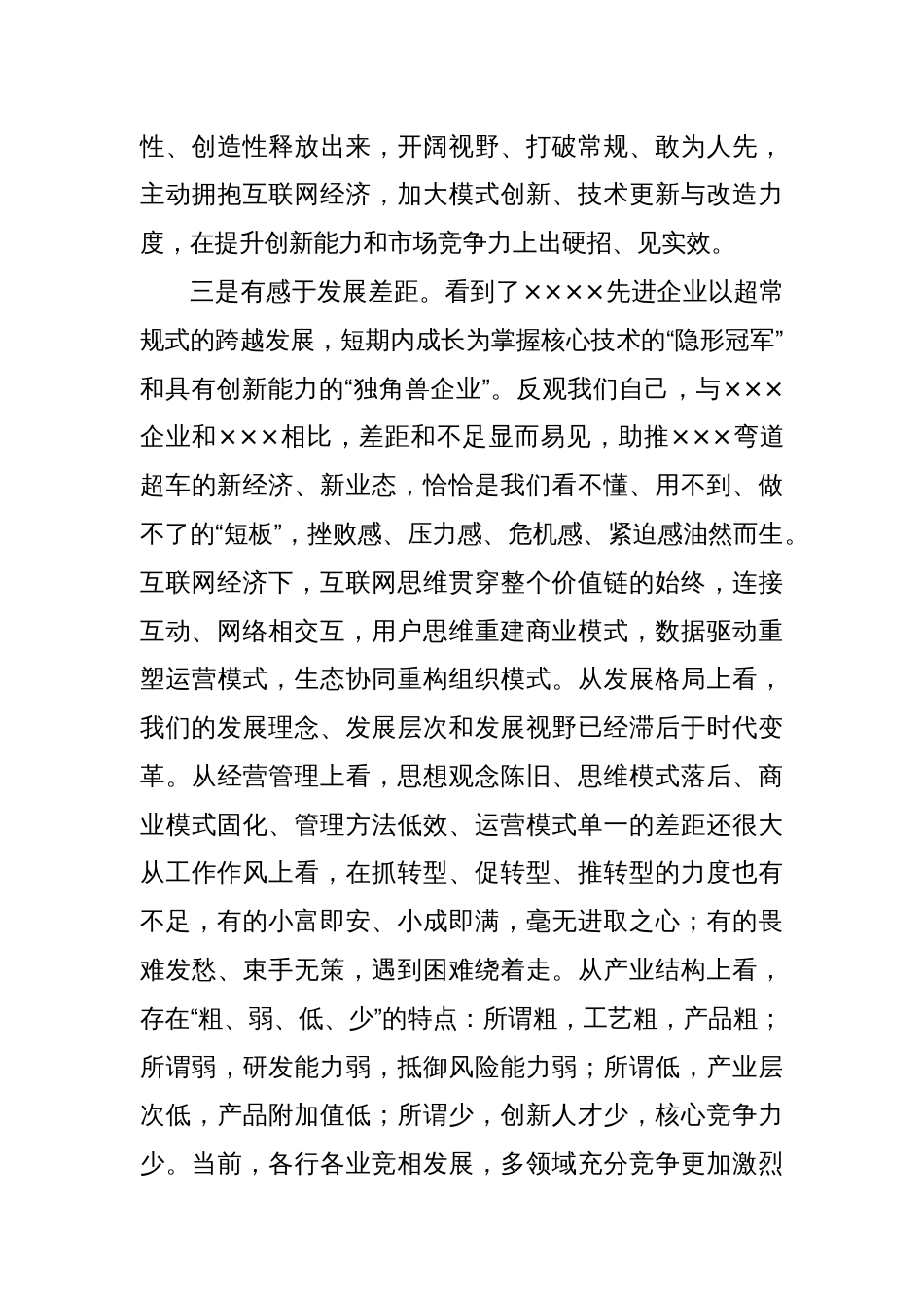 思维创新与管理提升研修班培训学习心得体会1_第3页