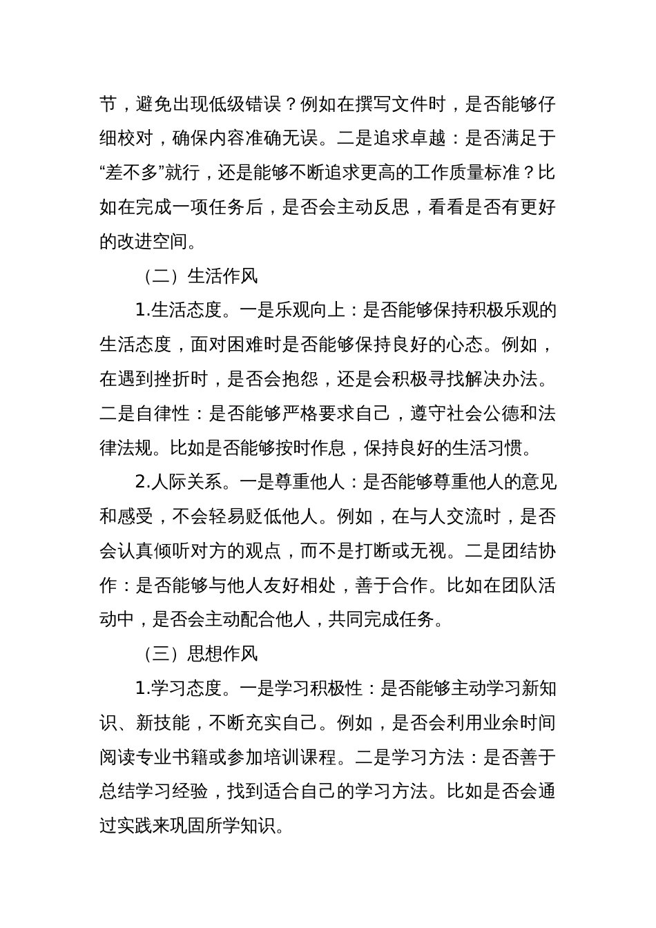 对如何查找检查作风方面存在问题的解读和问题事例_第2页