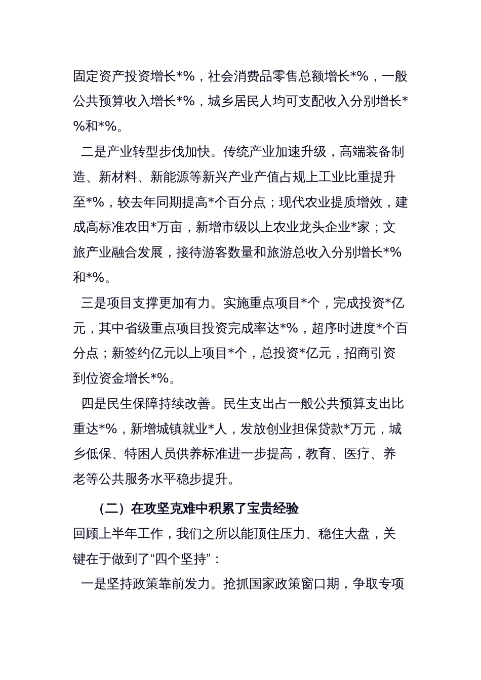 在2025年全县上半年经济形势分析会上的讲话_第2页