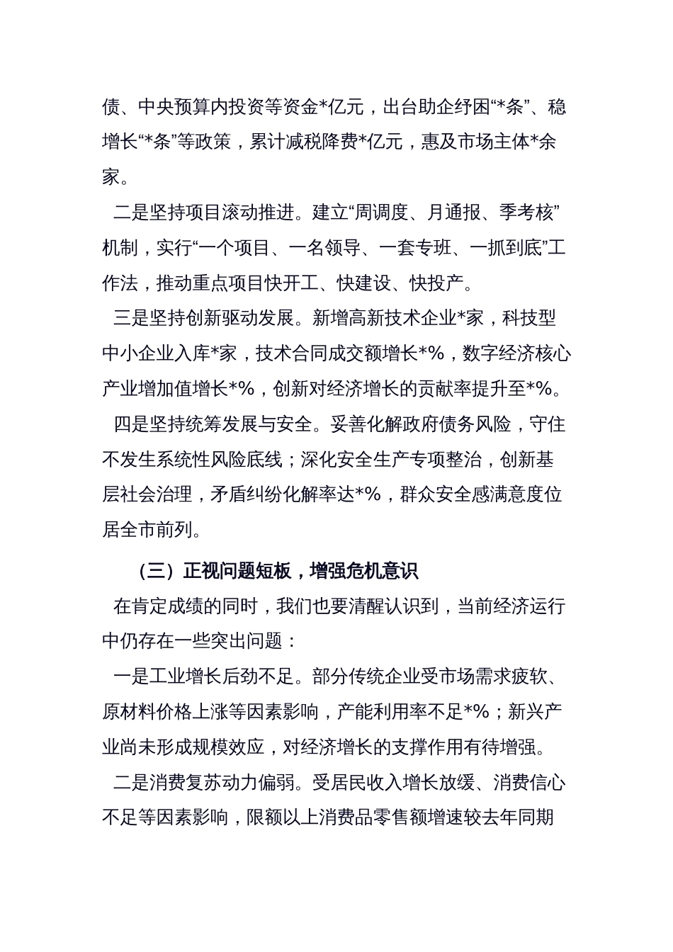 在2025年全县上半年经济形势分析会上的讲话_第3页