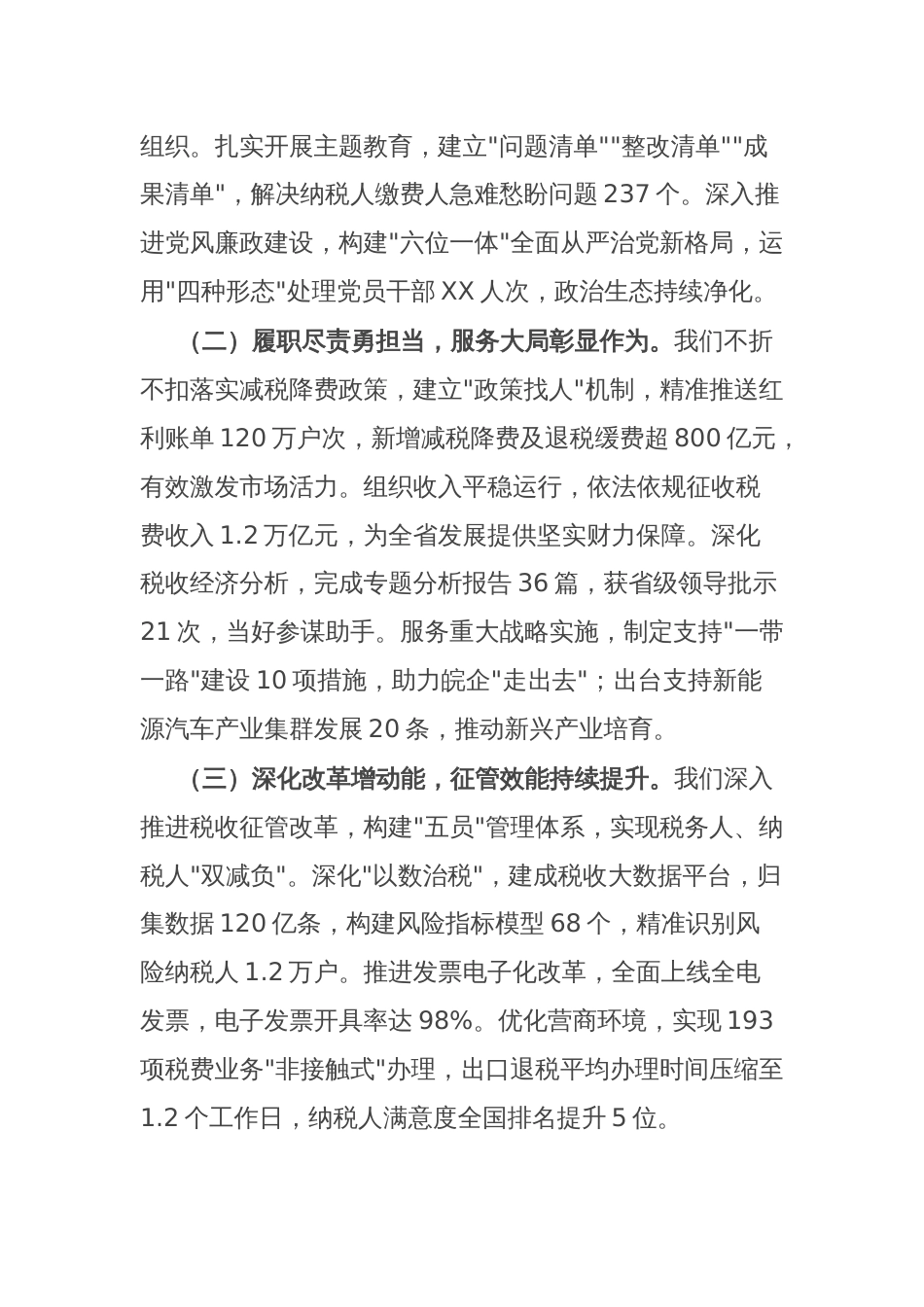 党委书记局长在全省税务工作会议上的讲话_第2页